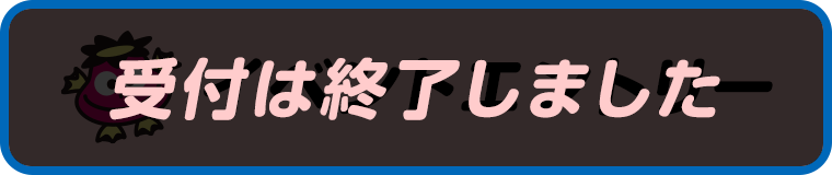 エントリー