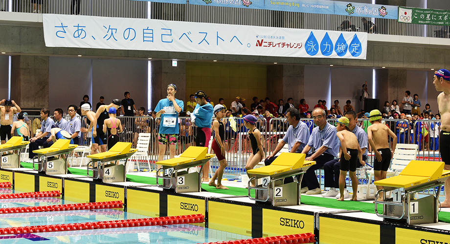 ニチレイチャレンジ 泳力検定会
