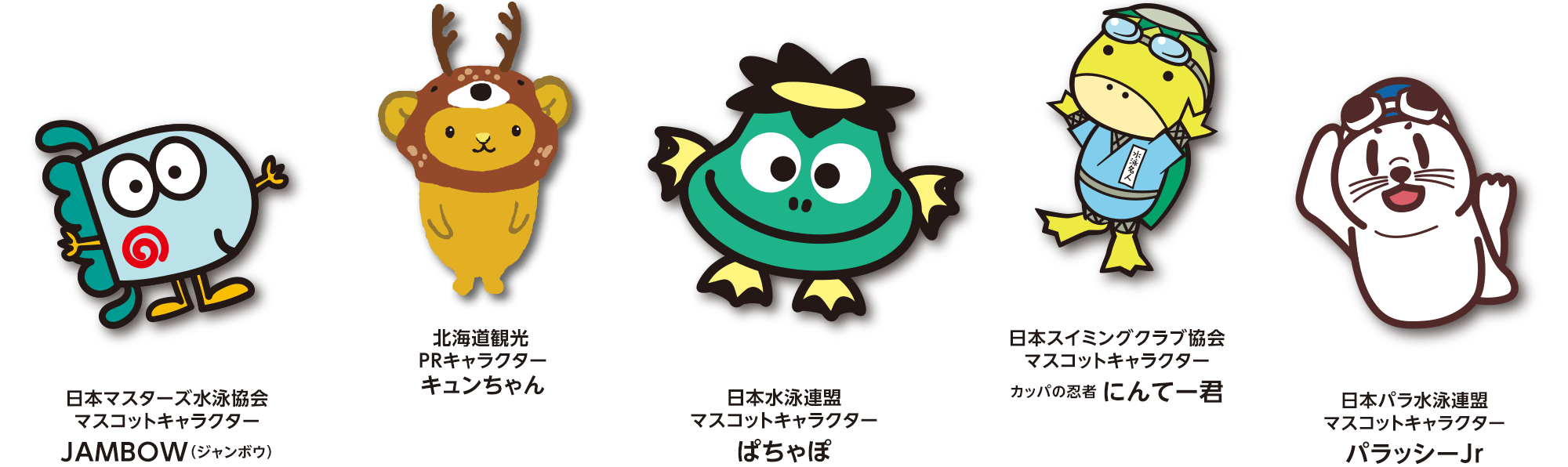 水泳キャラクター