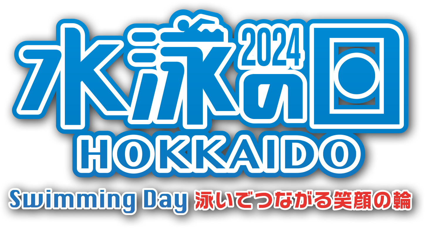 水泳の日2023 Swiming Day 泳いで繋がる笑顔の輪