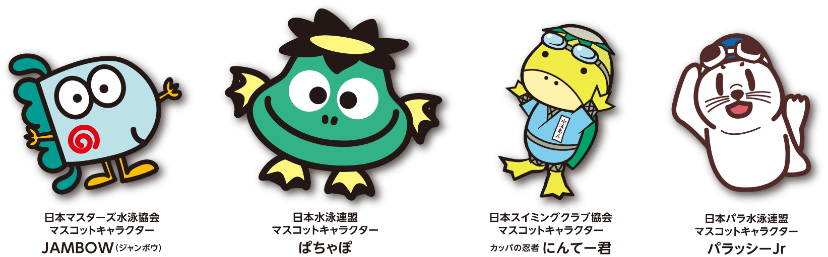 水泳キャラクター
